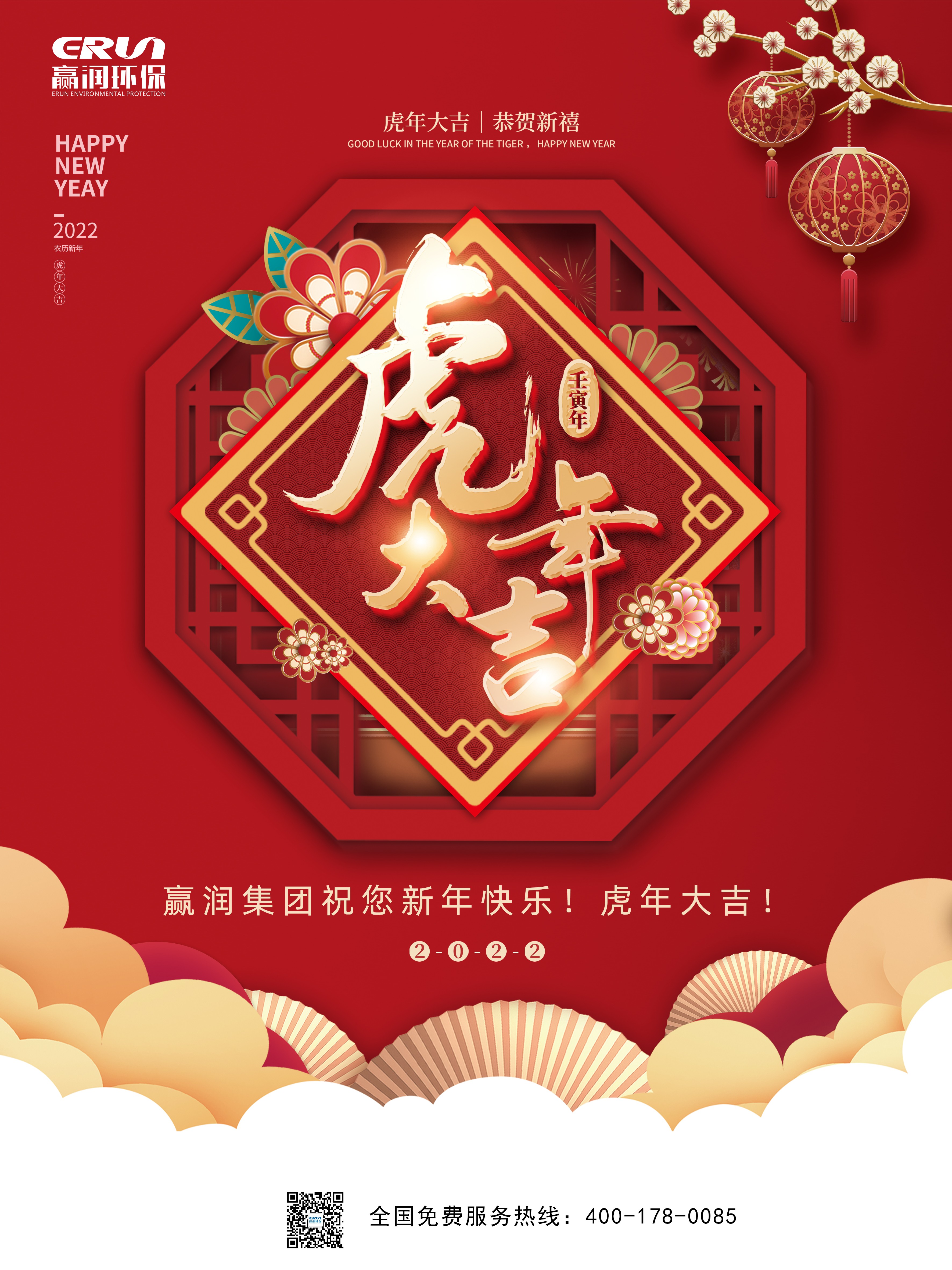 贏潤(rùn)集團(tuán)2022年開工大吉，虎年眾“旺”所歸