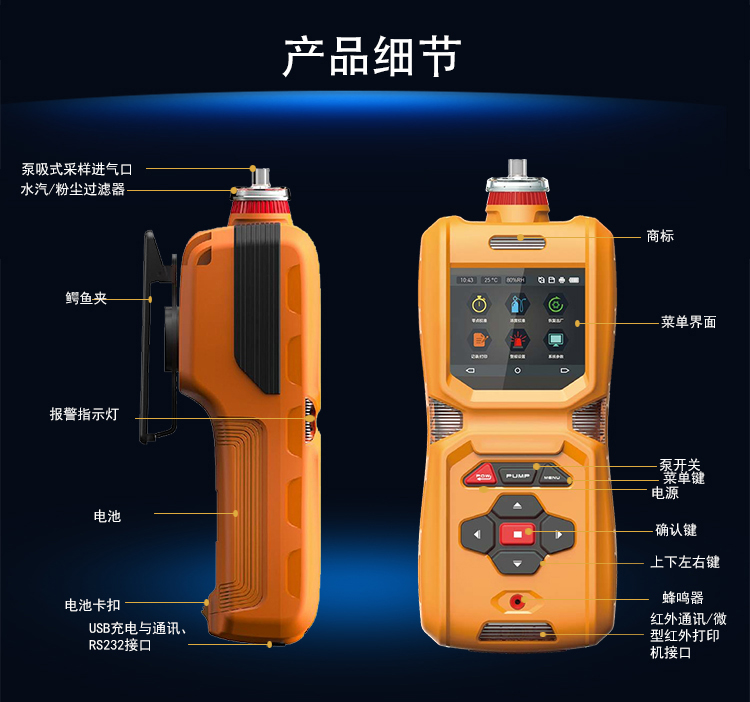 便攜泵吸式二硫化碳氣體檢測報警儀