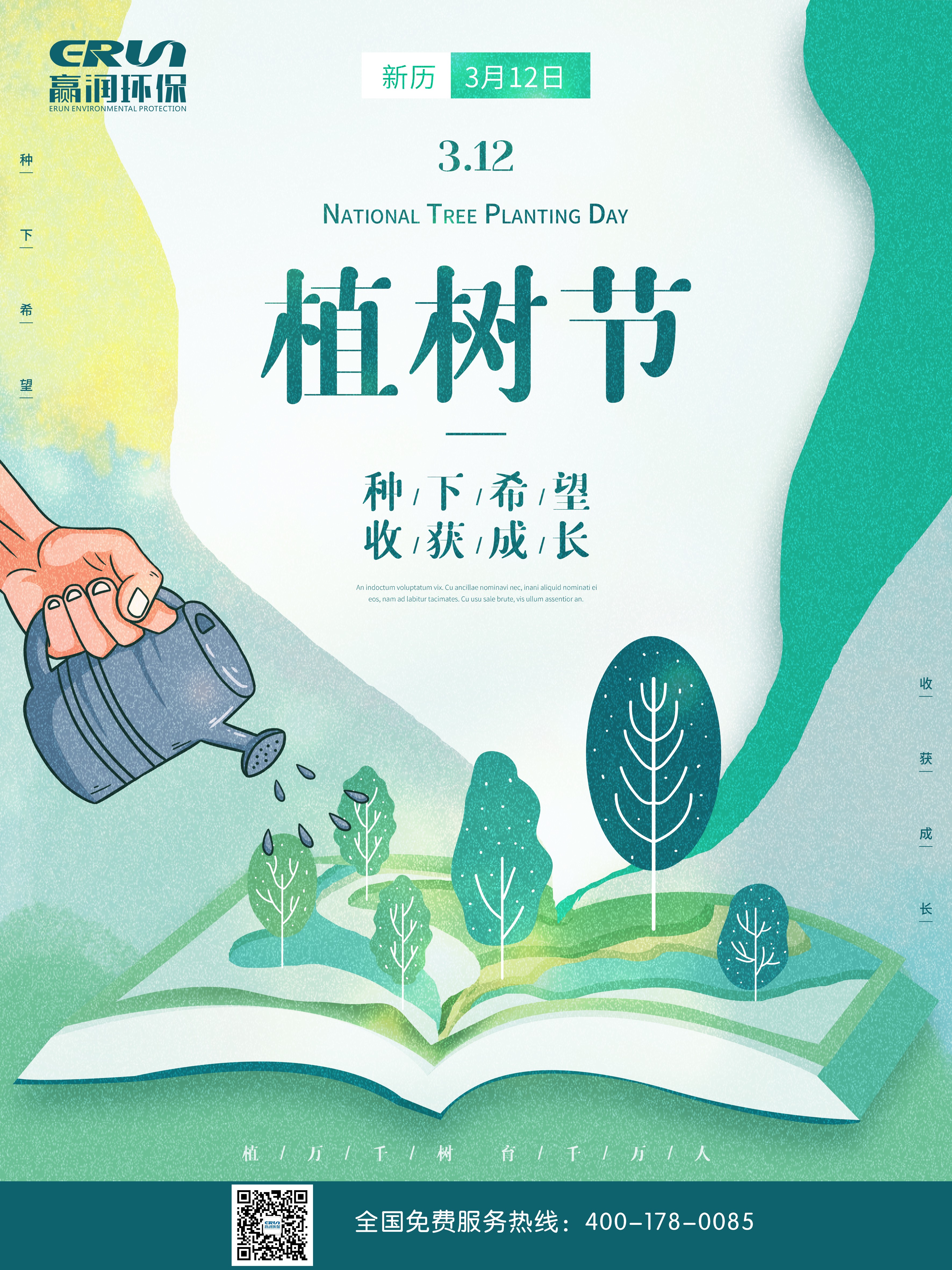 植樹(shù)節(jié)|戰(zhàn)疫情